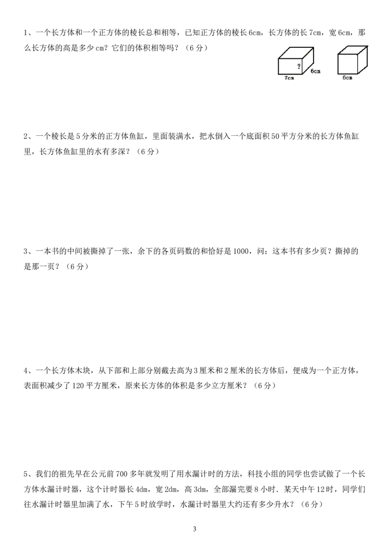 五年级数学思维训练春季期中测试卷_小学1-6年级全部试卷_数学_五年级_3-10-4、小学五年级数学下册_3-10-4-2、练习题、作业、试题、试卷_人教版_专项练习