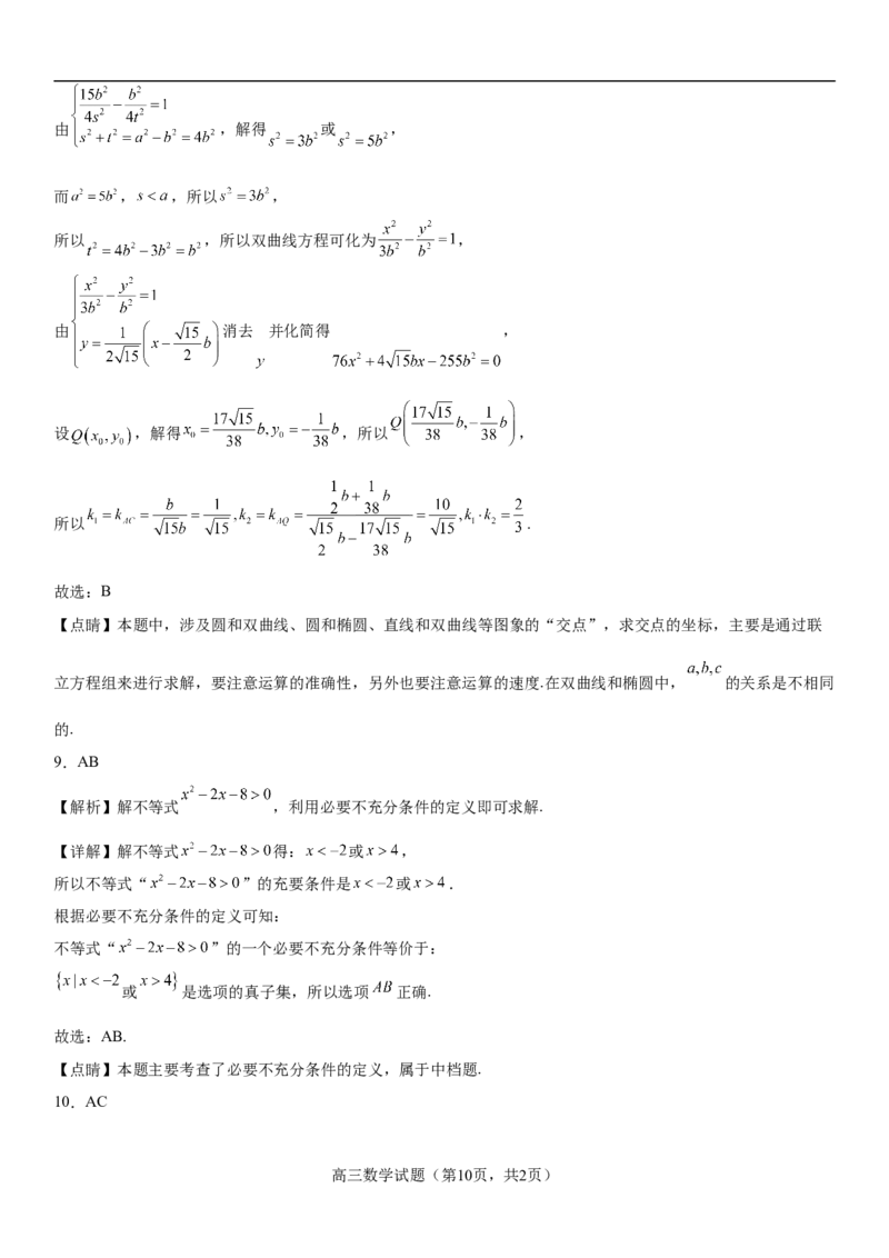高三数学试题+答案_2024-2025高三（6-6月题库）_2024年08月试卷_0830湖南省长沙市望城区第二中学2024-2025学年高三上学期开学考试