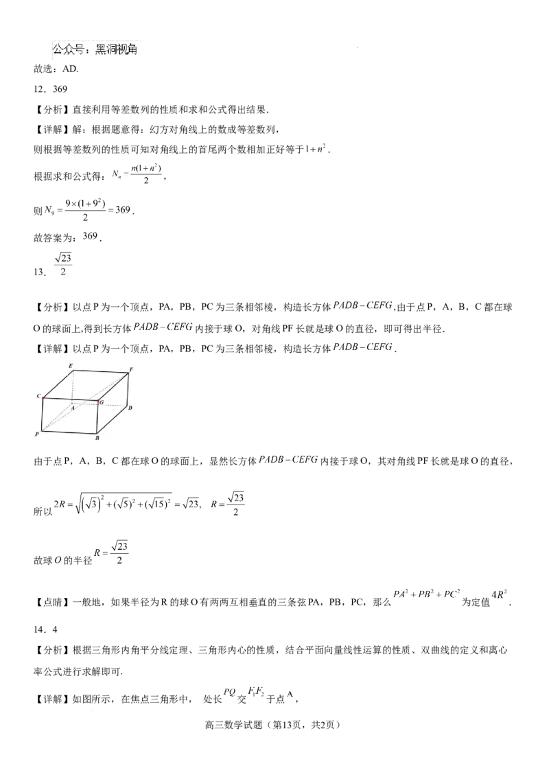 高三数学试题+答案_2024-2025高三（6-6月题库）_2024年08月试卷_0830湖南省长沙市望城区第二中学2024-2025学年高三上学期开学考试