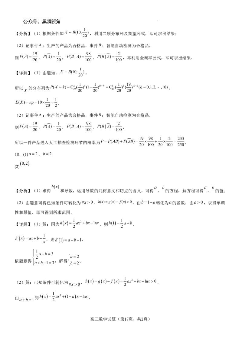 高三数学试题+答案_2024-2025高三（6-6月题库）_2024年08月试卷_0830湖南省长沙市望城区第二中学2024-2025学年高三上学期开学考试