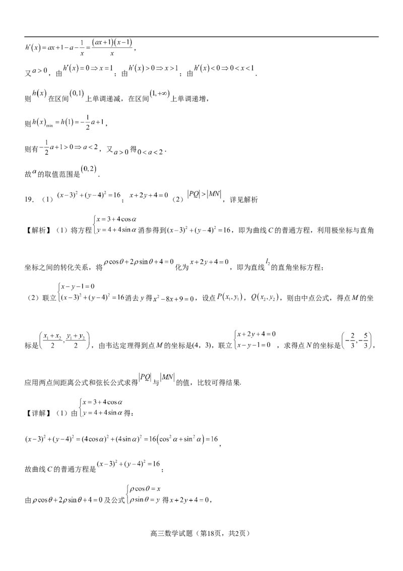 高三数学试题+答案_2024-2025高三（6-6月题库）_2024年08月试卷_0830湖南省长沙市望城区第二中学2024-2025学年高三上学期开学考试