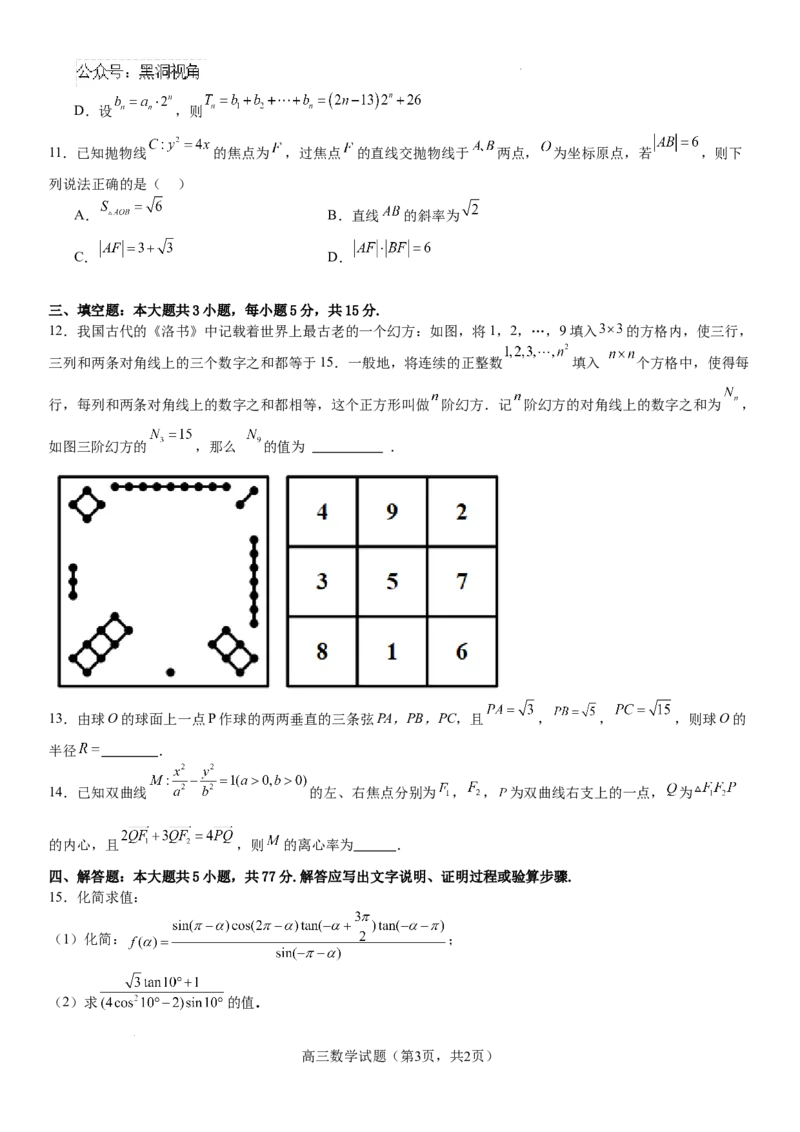 高三数学试题+答案_2024-2025高三（6-6月题库）_2024年08月试卷_0830湖南省长沙市望城区第二中学2024-2025学年高三上学期开学考试