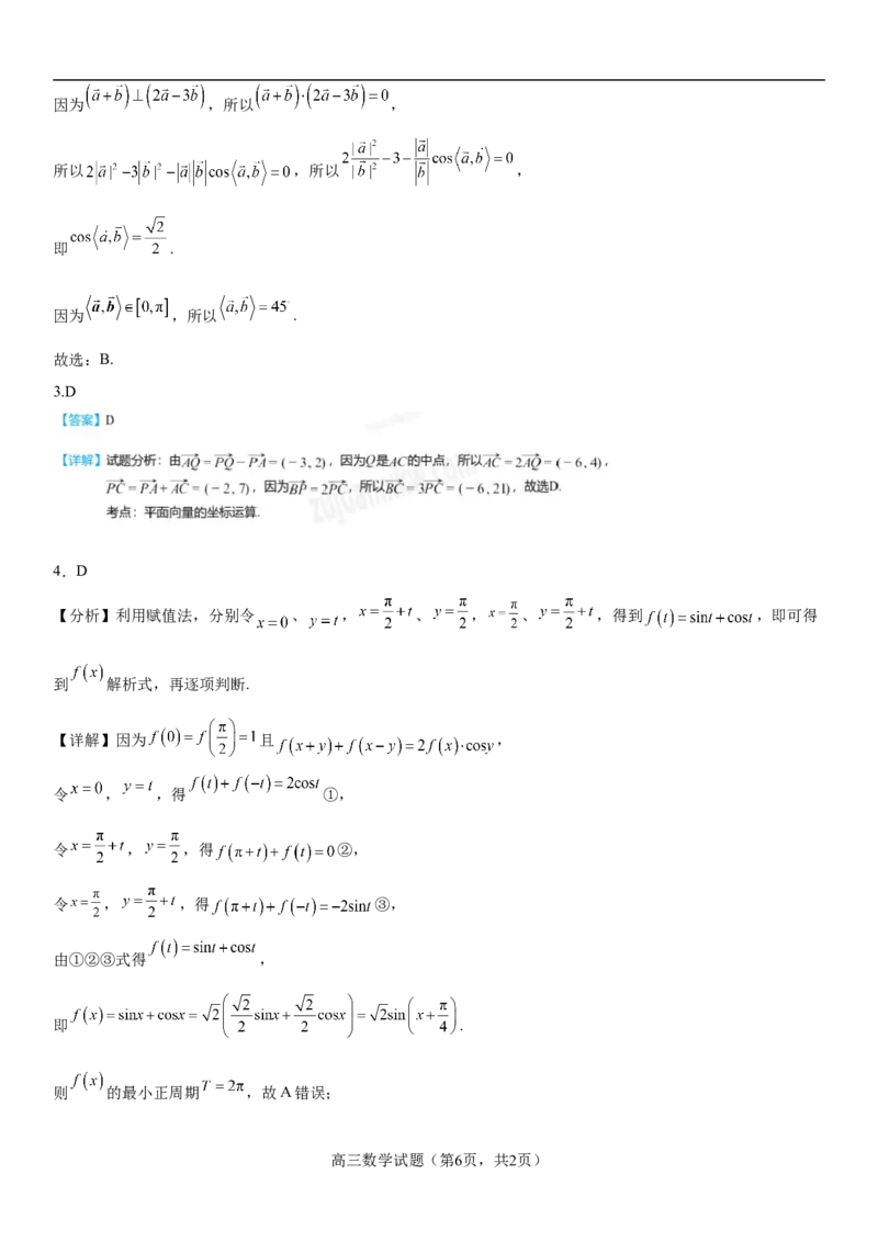高三数学试题+答案_2024-2025高三（6-6月题库）_2024年08月试卷_0830湖南省长沙市望城区第二中学2024-2025学年高三上学期开学考试