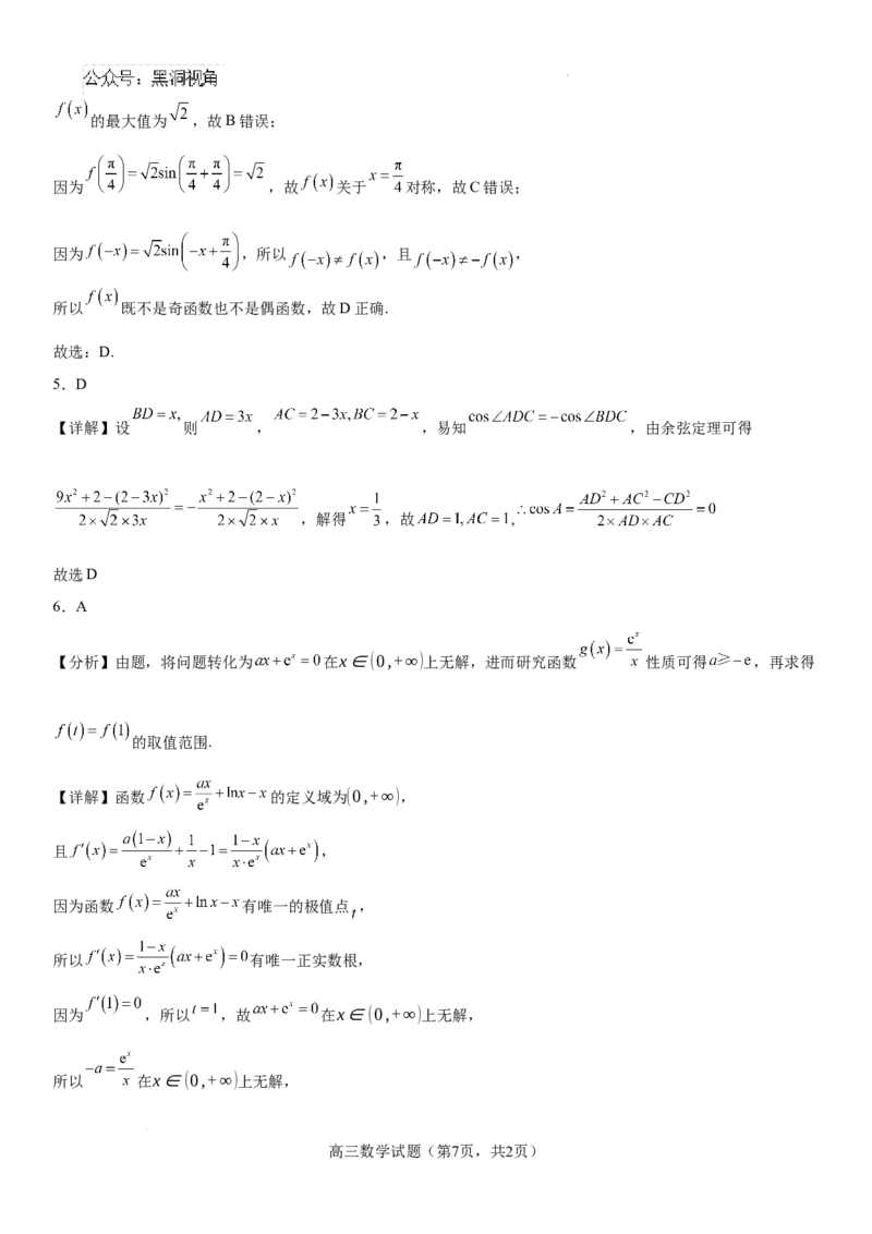 高三数学试题+答案_2024-2025高三（6-6月题库）_2024年08月试卷_0830湖南省长沙市望城区第二中学2024-2025学年高三上学期开学考试