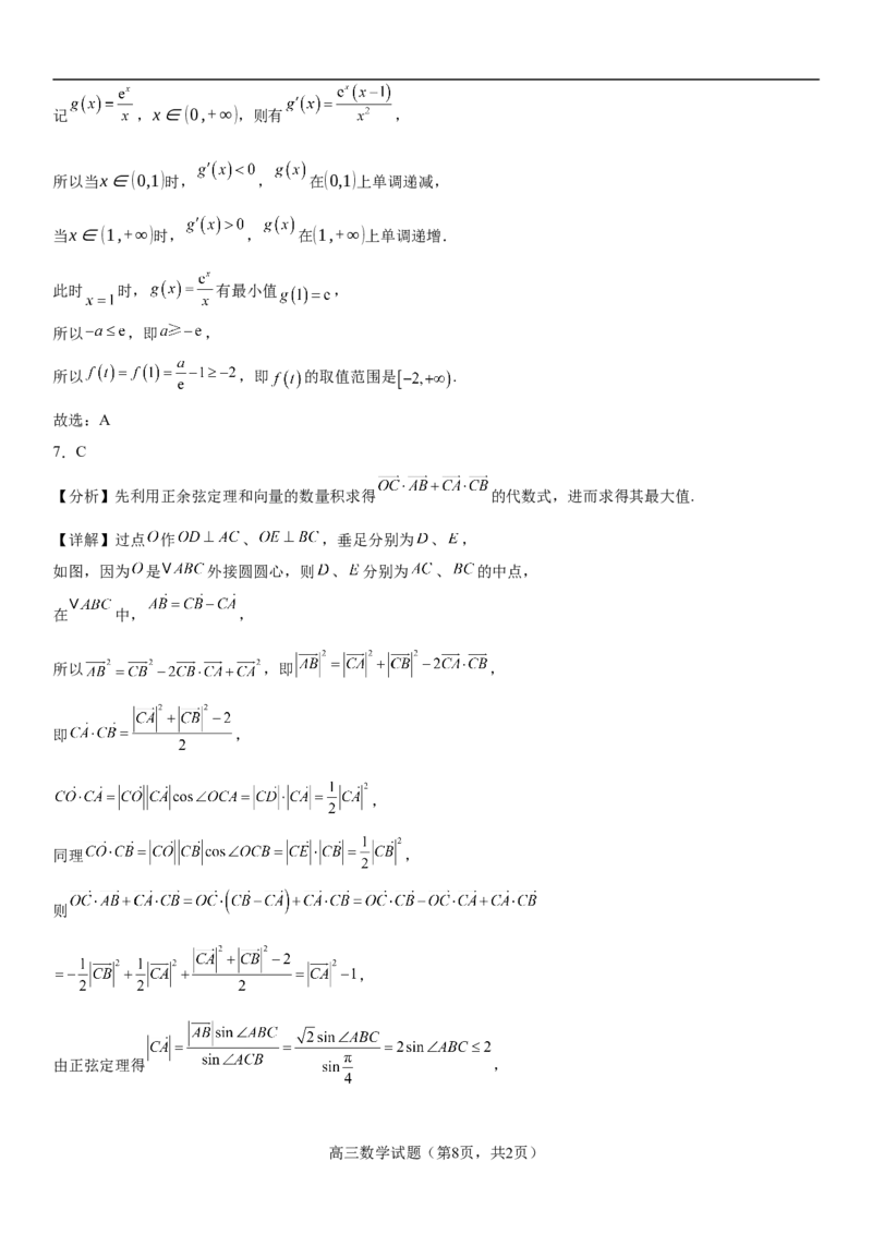 高三数学试题+答案_2024-2025高三（6-6月题库）_2024年08月试卷_0830湖南省长沙市望城区第二中学2024-2025学年高三上学期开学考试