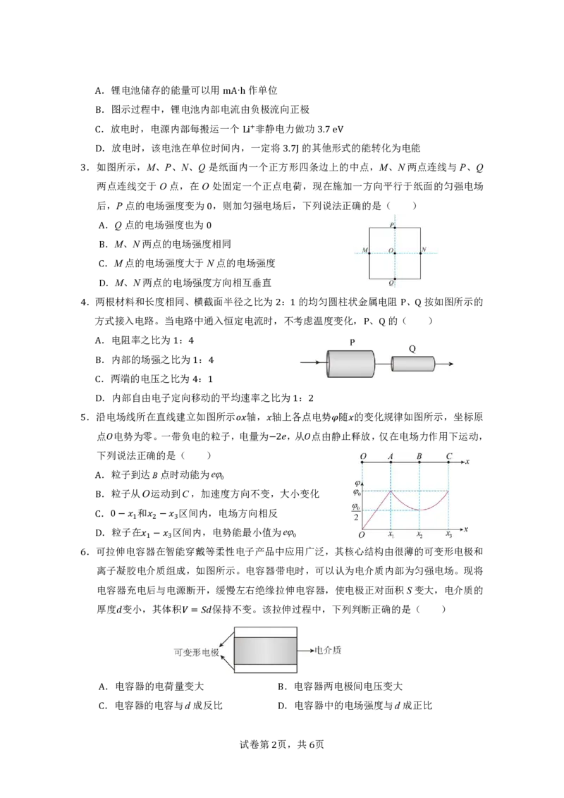 高二上期中考试物理定稿_251208广东省实验中学2025-2026学年高二上学期期中考试（全）_广东省实验中学2025-2026学年高二上学期期中考试物理PDF版含答案、答题卡（可编辑）
