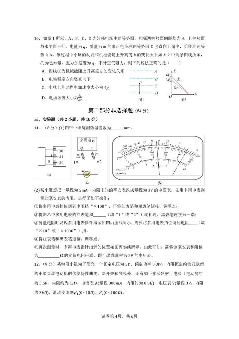 高二上期中考试物理定稿_251208广东省实验中学2025-2026学年高二上学期期中考试（全）_广东省实验中学2025-2026学年高二上学期期中考试物理PDF版含答案、答题卡（可编辑）