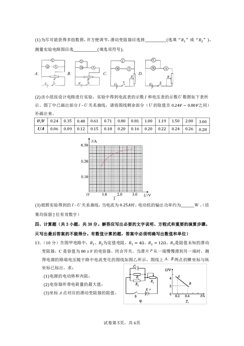 高二上期中考试物理定稿_251208广东省实验中学2025-2026学年高二上学期期中考试（全）_广东省实验中学2025-2026学年高二上学期期中考试物理PDF版含答案、答题卡（可编辑）