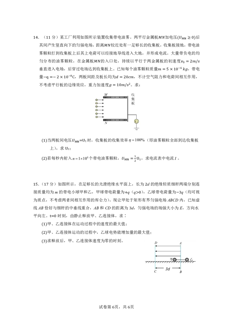 高二上期中考试物理定稿_251208广东省实验中学2025-2026学年高二上学期期中考试（全）_广东省实验中学2025-2026学年高二上学期期中考试物理PDF版含答案、答题卡（可编辑）
