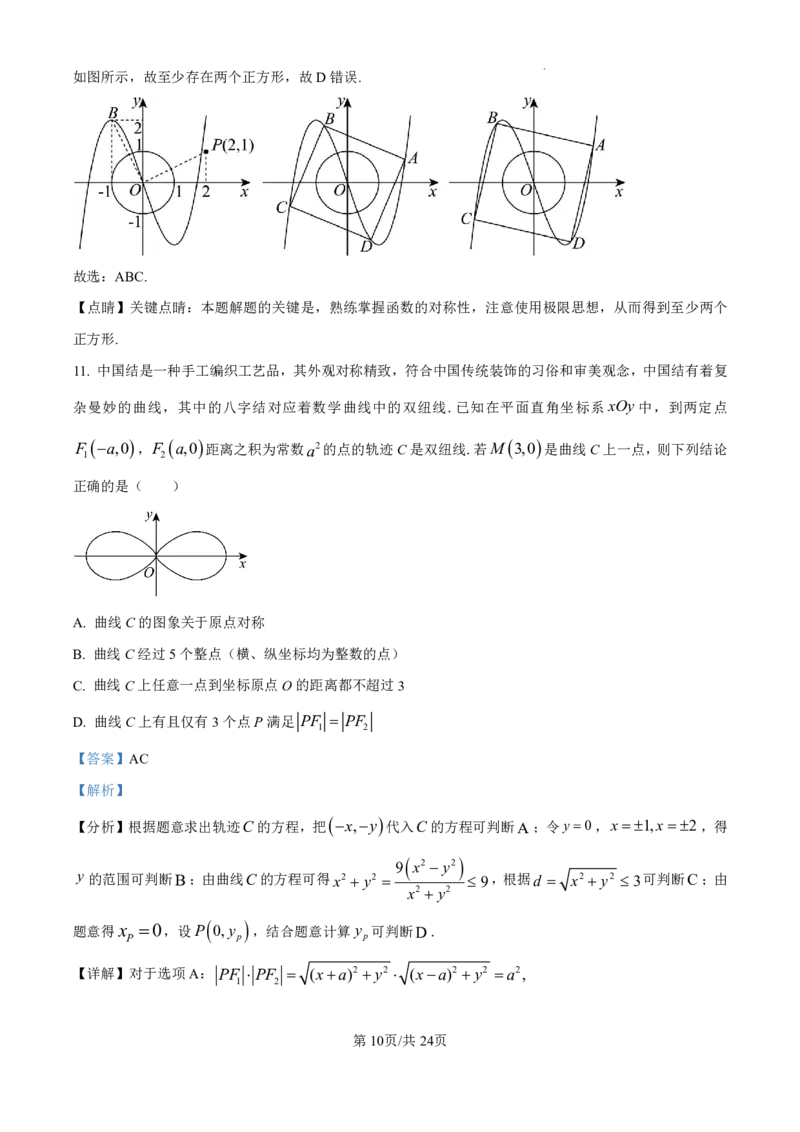 精品解析：广东省珠海市2024-2025学年高三上学期开学考试数学试题（解析版）_2024-2025高三（6-6月题库）_2024年10月试卷_1007广东省珠海市2024-2025学年高三上学期第一次摸底考试
