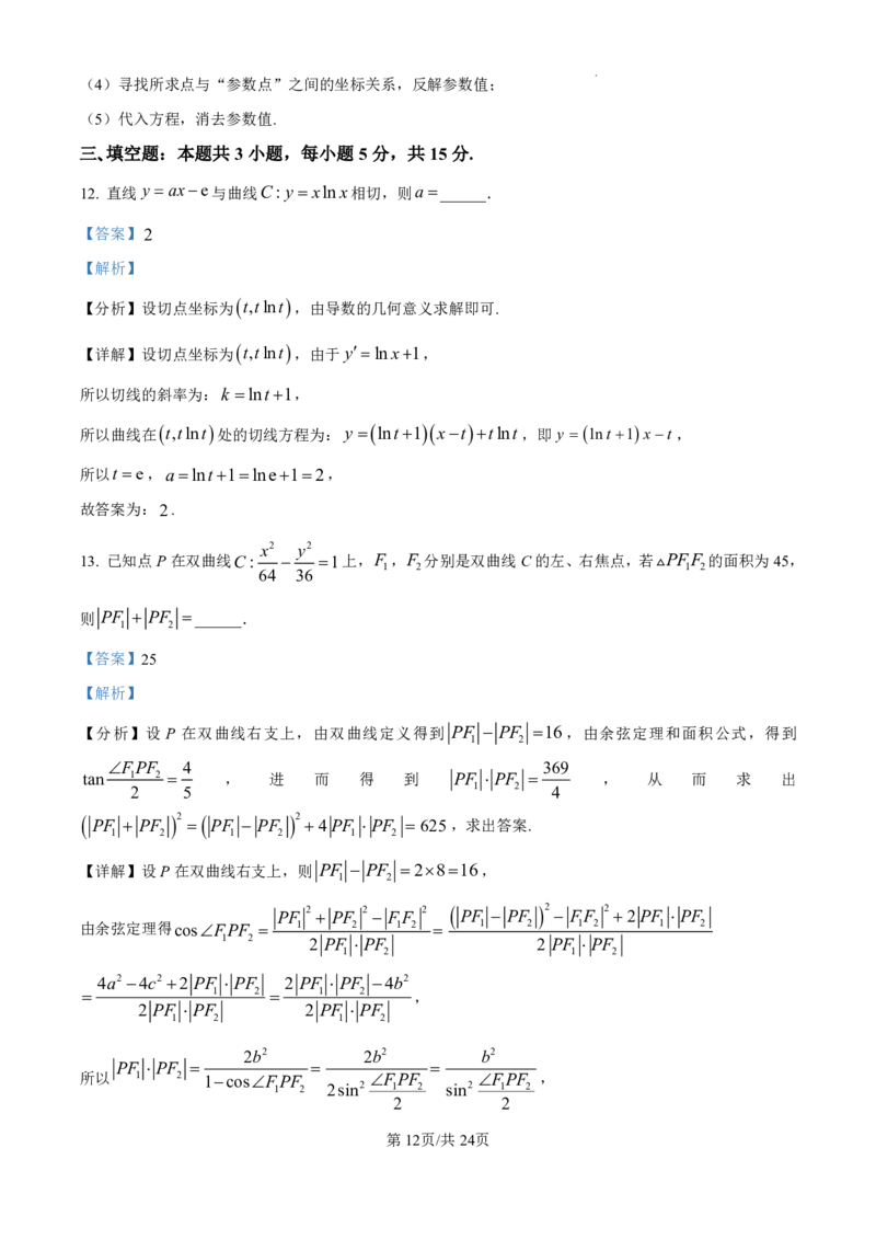 精品解析：广东省珠海市2024-2025学年高三上学期开学考试数学试题（解析版）_2024-2025高三（6-6月题库）_2024年10月试卷_1007广东省珠海市2024-2025学年高三上学期第一次摸底考试