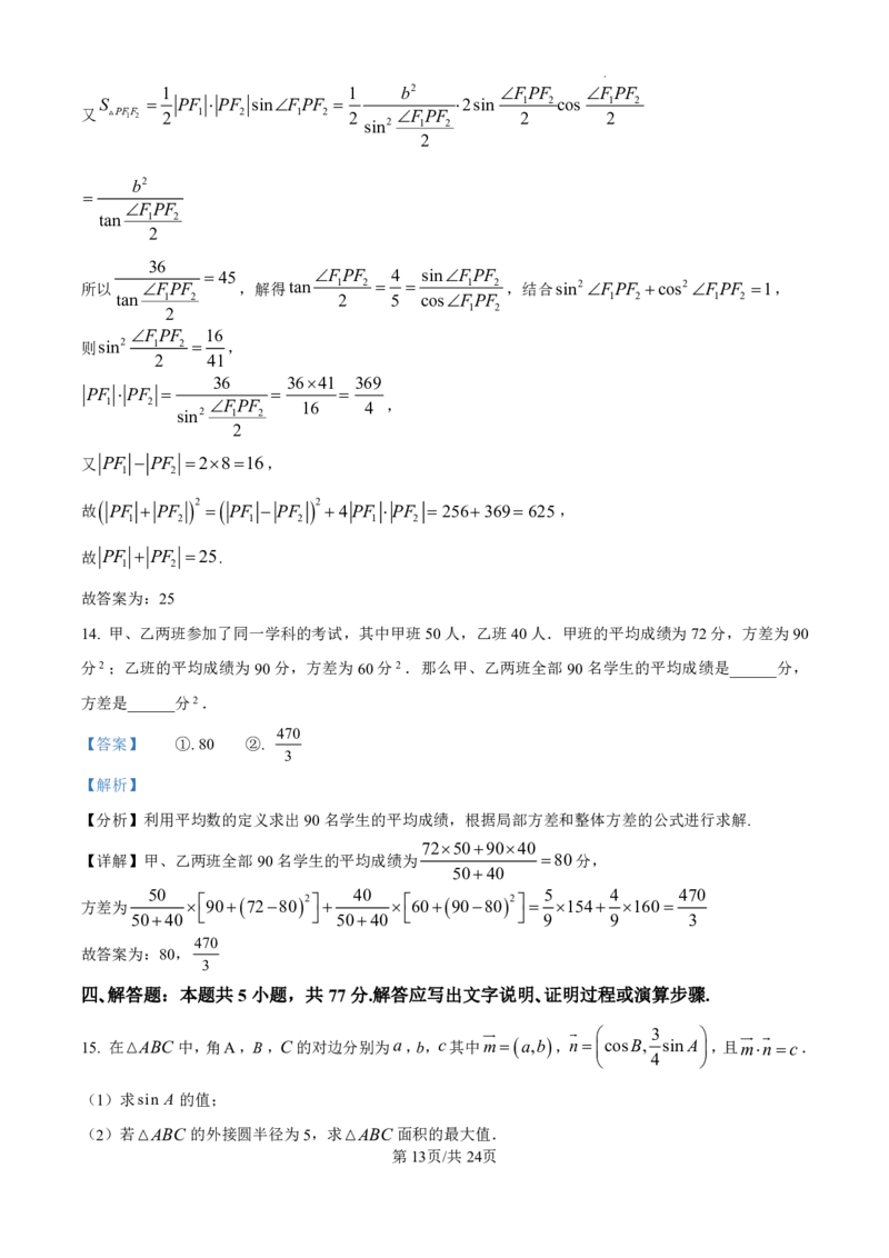 精品解析：广东省珠海市2024-2025学年高三上学期开学考试数学试题（解析版）_2024-2025高三（6-6月题库）_2024年10月试卷_1007广东省珠海市2024-2025学年高三上学期第一次摸底考试