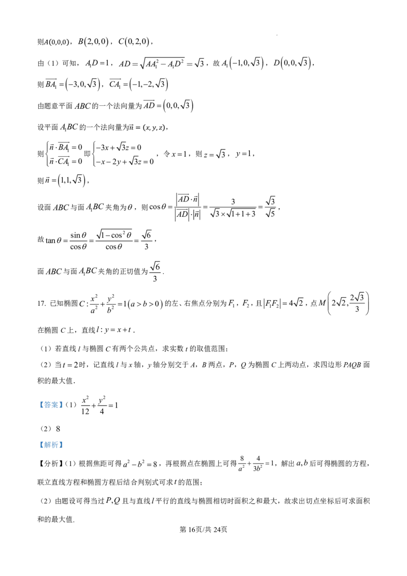 精品解析：广东省珠海市2024-2025学年高三上学期开学考试数学试题（解析版）_2024-2025高三（6-6月题库）_2024年10月试卷_1007广东省珠海市2024-2025学年高三上学期第一次摸底考试