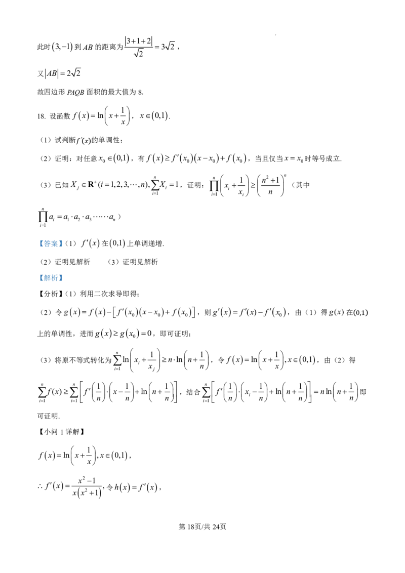 精品解析：广东省珠海市2024-2025学年高三上学期开学考试数学试题（解析版）_2024-2025高三（6-6月题库）_2024年10月试卷_1007广东省珠海市2024-2025学年高三上学期第一次摸底考试