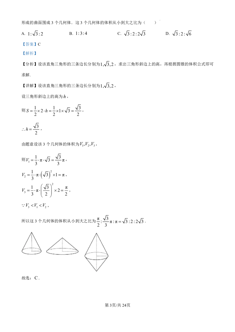 精品解析：广东省珠海市2024-2025学年高三上学期开学考试数学试题（解析版）_2024-2025高三（6-6月题库）_2024年10月试卷_1007广东省珠海市2024-2025学年高三上学期第一次摸底考试