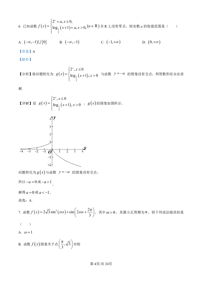 精品解析：广东省珠海市2024-2025学年高三上学期开学考试数学试题（解析版）_2024-2025高三（6-6月题库）_2024年10月试卷_1007广东省珠海市2024-2025学年高三上学期第一次摸底考试