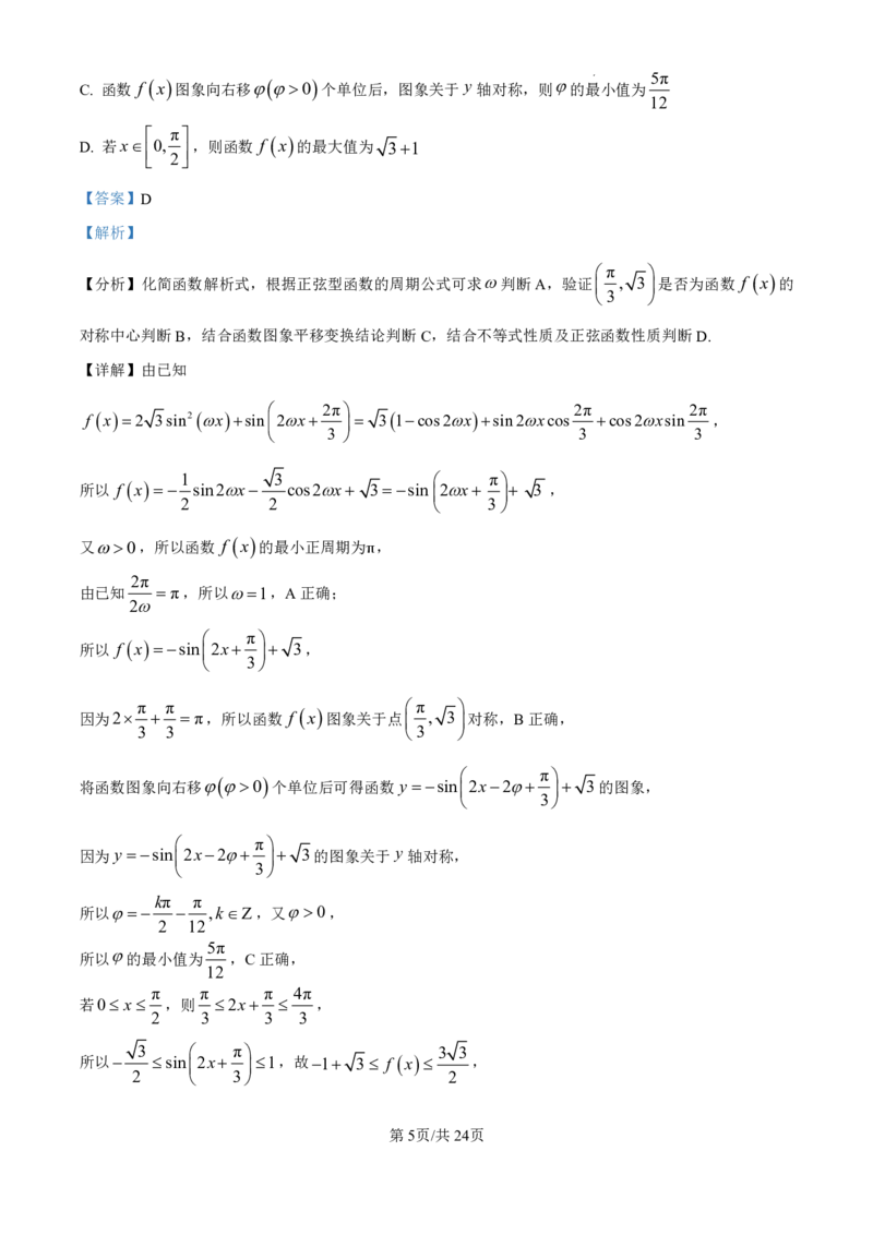 精品解析：广东省珠海市2024-2025学年高三上学期开学考试数学试题（解析版）_2024-2025高三（6-6月题库）_2024年10月试卷_1007广东省珠海市2024-2025学年高三上学期第一次摸底考试