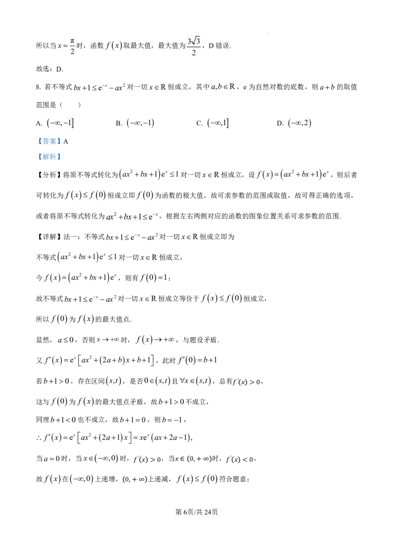 精品解析：广东省珠海市2024-2025学年高三上学期开学考试数学试题（解析版）_2024-2025高三（6-6月题库）_2024年10月试卷_1007广东省珠海市2024-2025学年高三上学期第一次摸底考试