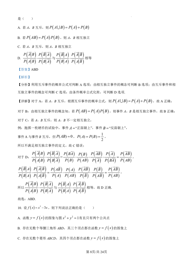 精品解析：广东省珠海市2024-2025学年高三上学期开学考试数学试题（解析版）_2024-2025高三（6-6月题库）_2024年10月试卷_1007广东省珠海市2024-2025学年高三上学期第一次摸底考试