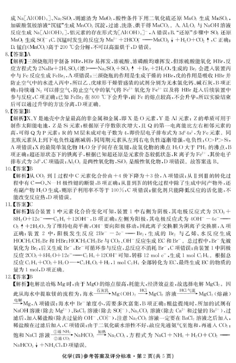 云南省名校联盟2026届高三上学期第四次联考化学答案_2024-2026高三（6-6月题库）_2026年01月高三试卷_0106云南省名校联盟2026届高三上学期第四次联考（全）