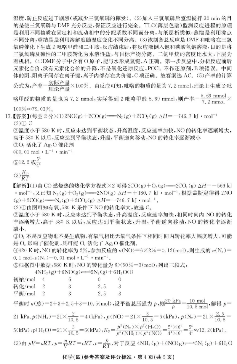 云南省名校联盟2026届高三上学期第四次联考化学答案_2024-2026高三（6-6月题库）_2026年01月高三试卷_0106云南省名校联盟2026届高三上学期第四次联考（全）