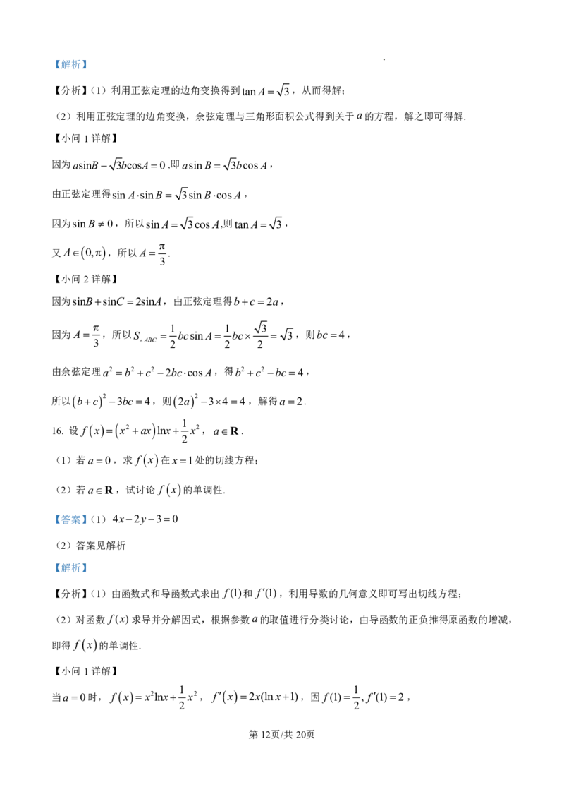 湖南省长沙市第一中学2025届高三上学期月考（三）（11月）数学试卷（解析版）_2024-2025高三（6-6月题库）_2024年11月试卷_1117湖南省长沙市长沙一中2025届高三月考试卷（三）（全科）