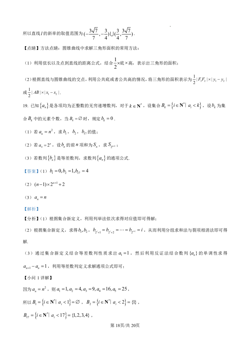 湖南省长沙市第一中学2025届高三上学期月考（三）（11月）数学试卷（解析版）_2024-2025高三（6-6月题库）_2024年11月试卷_1117湖南省长沙市长沙一中2025届高三月考试卷（三）（全科）