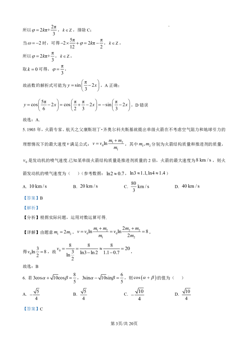 湖南省长沙市第一中学2025届高三上学期月考（三）（11月）数学试卷（解析版）_2024-2025高三（6-6月题库）_2024年11月试卷_1117湖南省长沙市长沙一中2025届高三月考试卷（三）（全科）