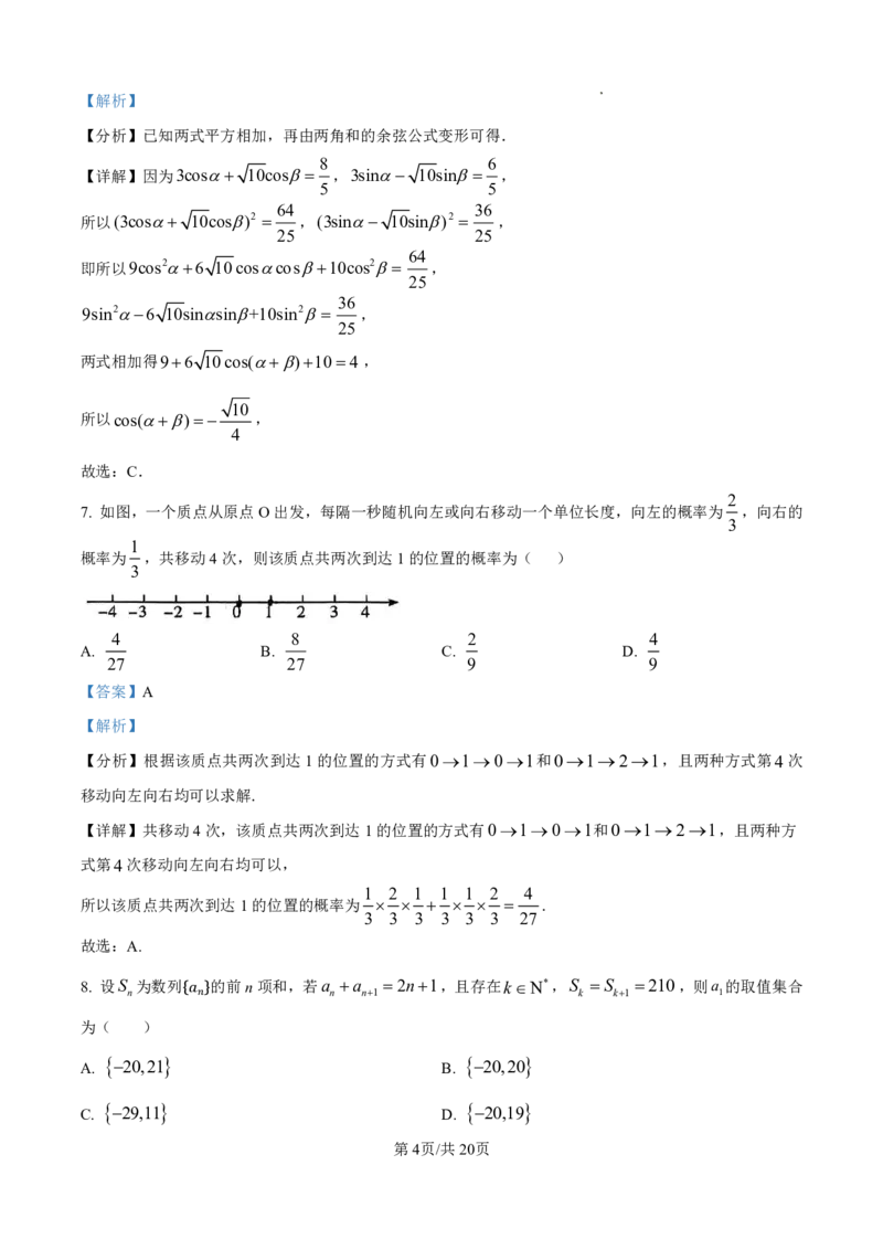 湖南省长沙市第一中学2025届高三上学期月考（三）（11月）数学试卷（解析版）_2024-2025高三（6-6月题库）_2024年11月试卷_1117湖南省长沙市长沙一中2025届高三月考试卷（三）（全科）