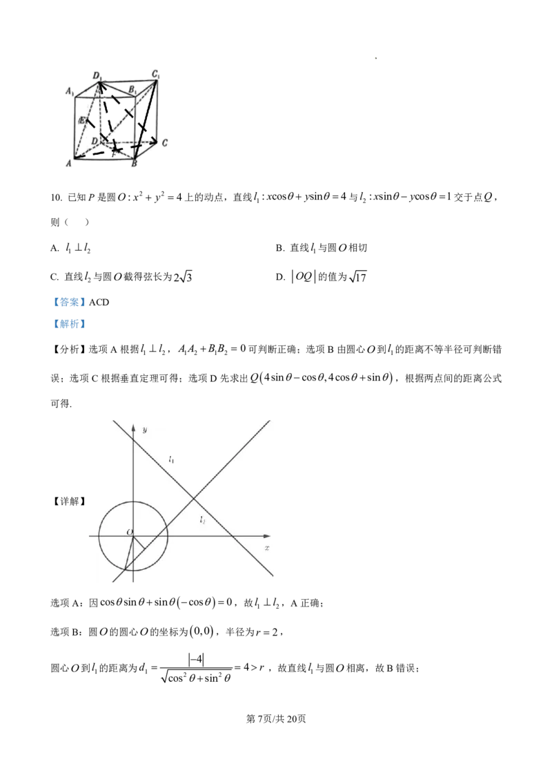 湖南省长沙市第一中学2025届高三上学期月考（三）（11月）数学试卷（解析版）_2024-2025高三（6-6月题库）_2024年11月试卷_1117湖南省长沙市长沙一中2025届高三月考试卷（三）（全科）
