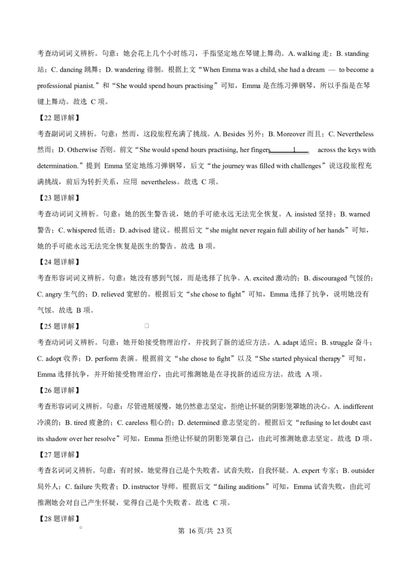 黑龙江省齐齐哈尔六校联谊2025-2026学年高二上学期11月期中英语试题Word版含解析_2025年11月高二试卷_251113黑龙江省齐齐哈尔六校联谊2025-2026学年高二上学期11月期中考试（全）