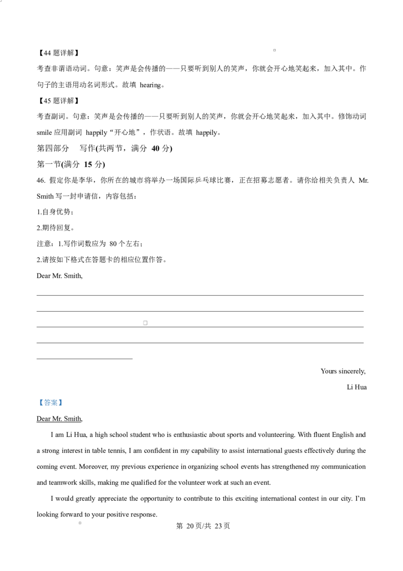 黑龙江省齐齐哈尔六校联谊2025-2026学年高二上学期11月期中英语试题Word版含解析_2025年11月高二试卷_251113黑龙江省齐齐哈尔六校联谊2025-2026学年高二上学期11月期中考试（全）
