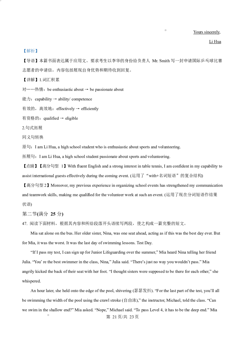 黑龙江省齐齐哈尔六校联谊2025-2026学年高二上学期11月期中英语试题Word版含解析_2025年11月高二试卷_251113黑龙江省齐齐哈尔六校联谊2025-2026学年高二上学期11月期中考试（全）