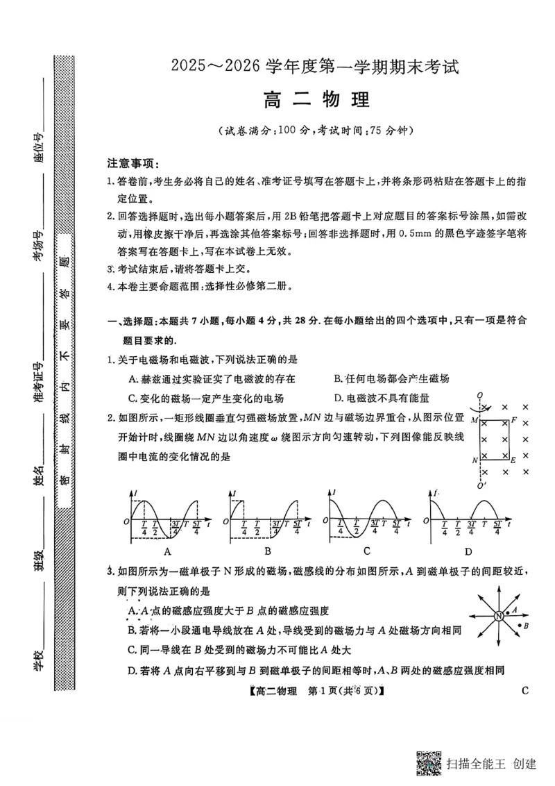 高二物理期末考试_unlocked_2024-2025高二（7-7月题库）_2026年1月高二_260117甘肃省金太阳2025-2026学年高二上学期1月期末试题（6244B-C）