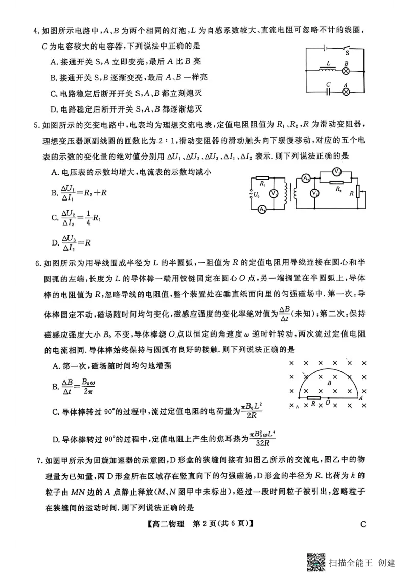 高二物理期末考试_unlocked_2024-2025高二（7-7月题库）_2026年1月高二_260117甘肃省金太阳2025-2026学年高二上学期1月期末试题（6244B-C）