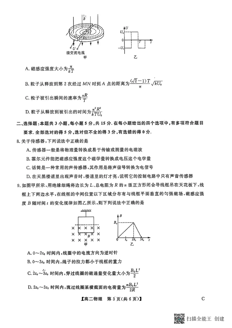 高二物理期末考试_unlocked_2024-2025高二（7-7月题库）_2026年1月高二_260117甘肃省金太阳2025-2026学年高二上学期1月期末试题（6244B-C）