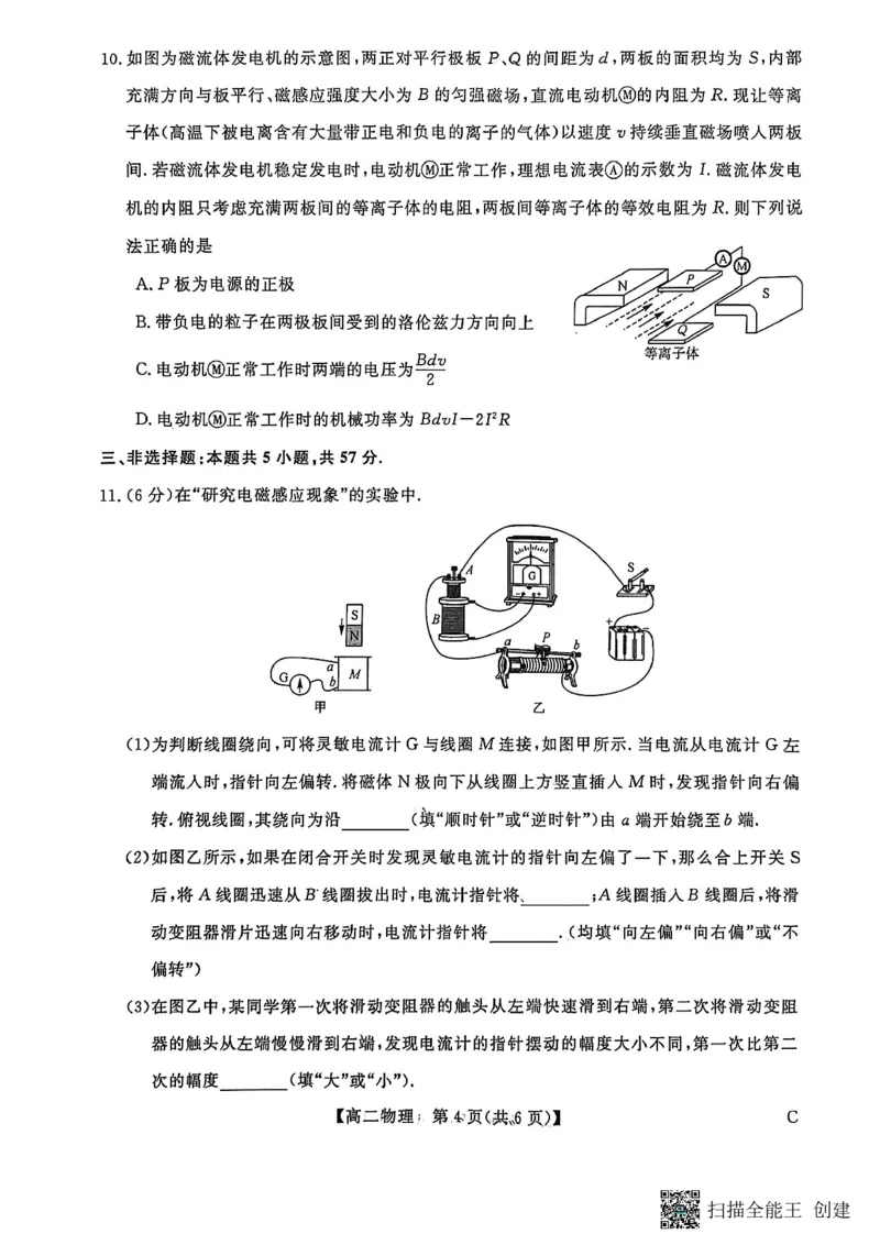 高二物理期末考试_unlocked_2024-2025高二（7-7月题库）_2026年1月高二_260117甘肃省金太阳2025-2026学年高二上学期1月期末试题（6244B-C）