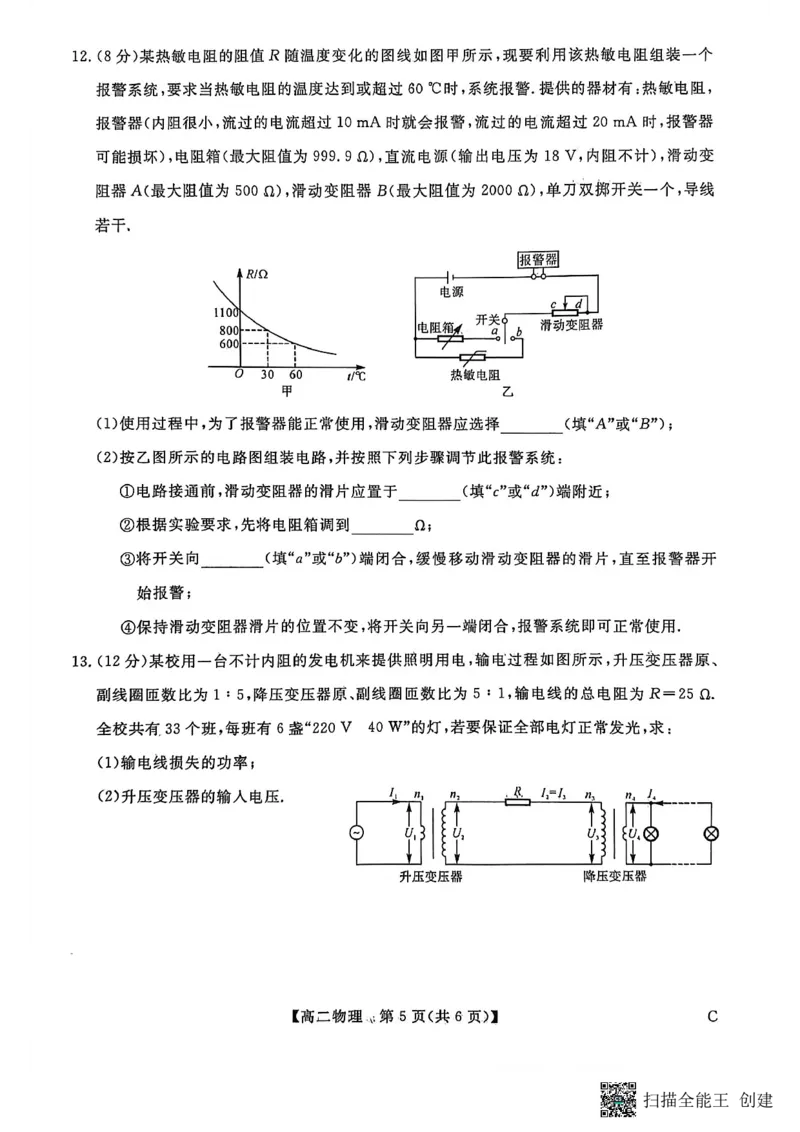 高二物理期末考试_unlocked_2024-2025高二（7-7月题库）_2026年1月高二_260117甘肃省金太阳2025-2026学年高二上学期1月期末试题（6244B-C）