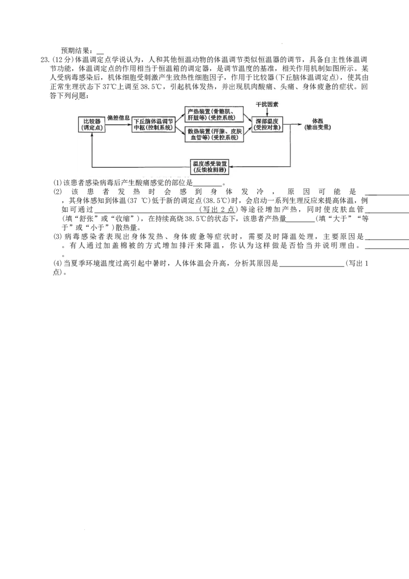 高二生物学_2025年10月高二试卷_251024河北省保定市八校2025-2026学年高二上学期10月月考（全）_河北省保定市八校联考2025-2026学年高二上学期10月月考生物试题含答案
