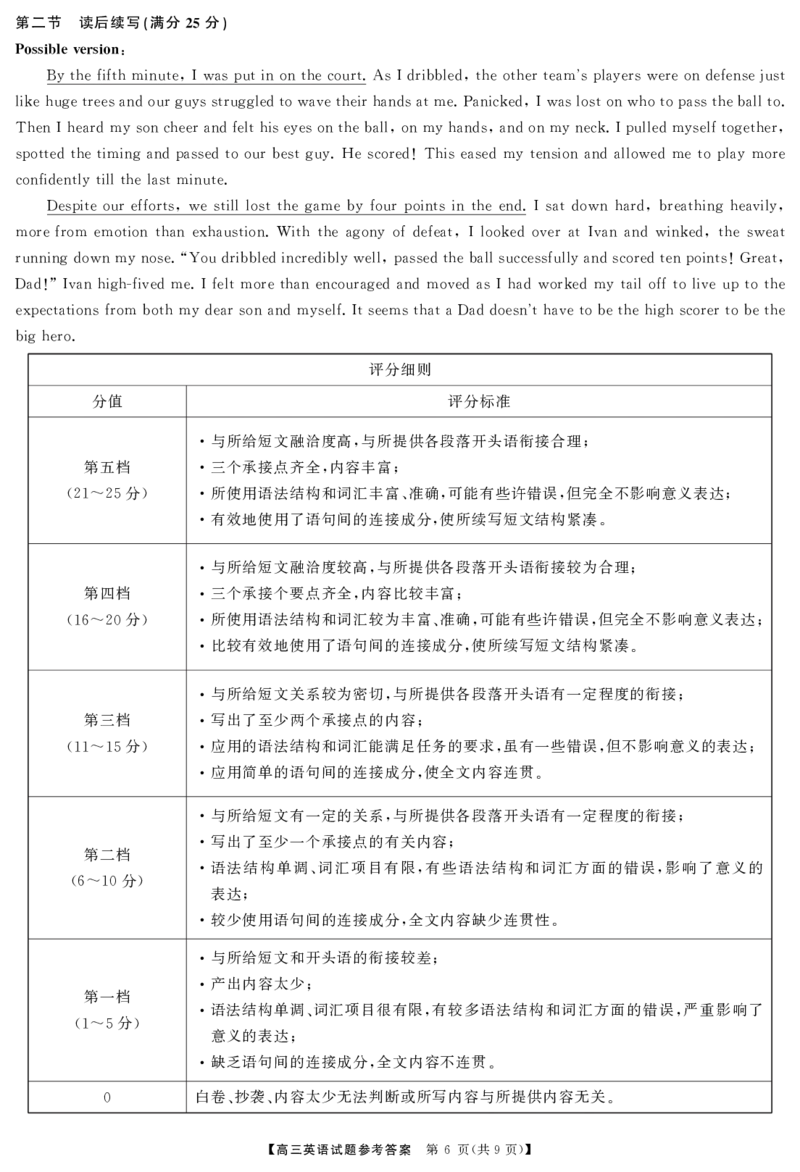 英语答案_2024-2025高三（6-6月题库）_2024年10月试卷_1028山西省三重教育2025届高三10月联考_山西省三重教育2025届10月联考英语
