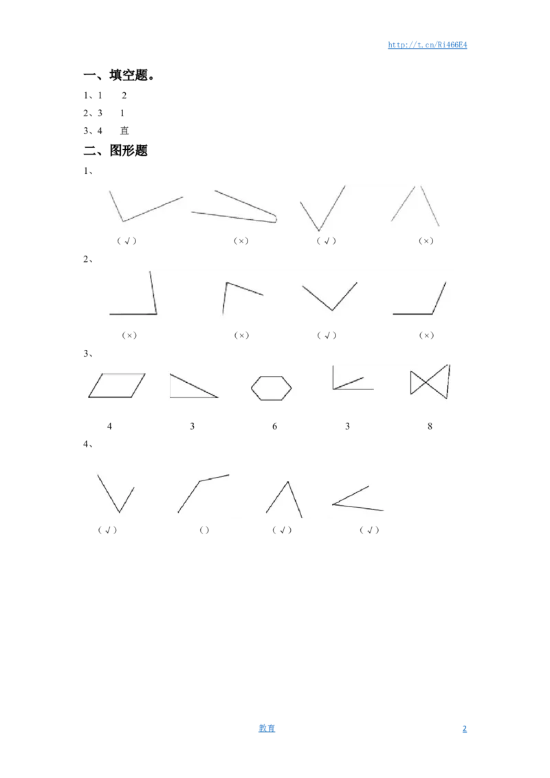 二年级下册数学一课一练-《七角的初步认识》2-苏教版_小学1-6年级全部试卷_数学_二年级_3-7-4、小学二年级数学下册_3-7-4-2、练习题、作业、试题、试卷_苏教版_课时练