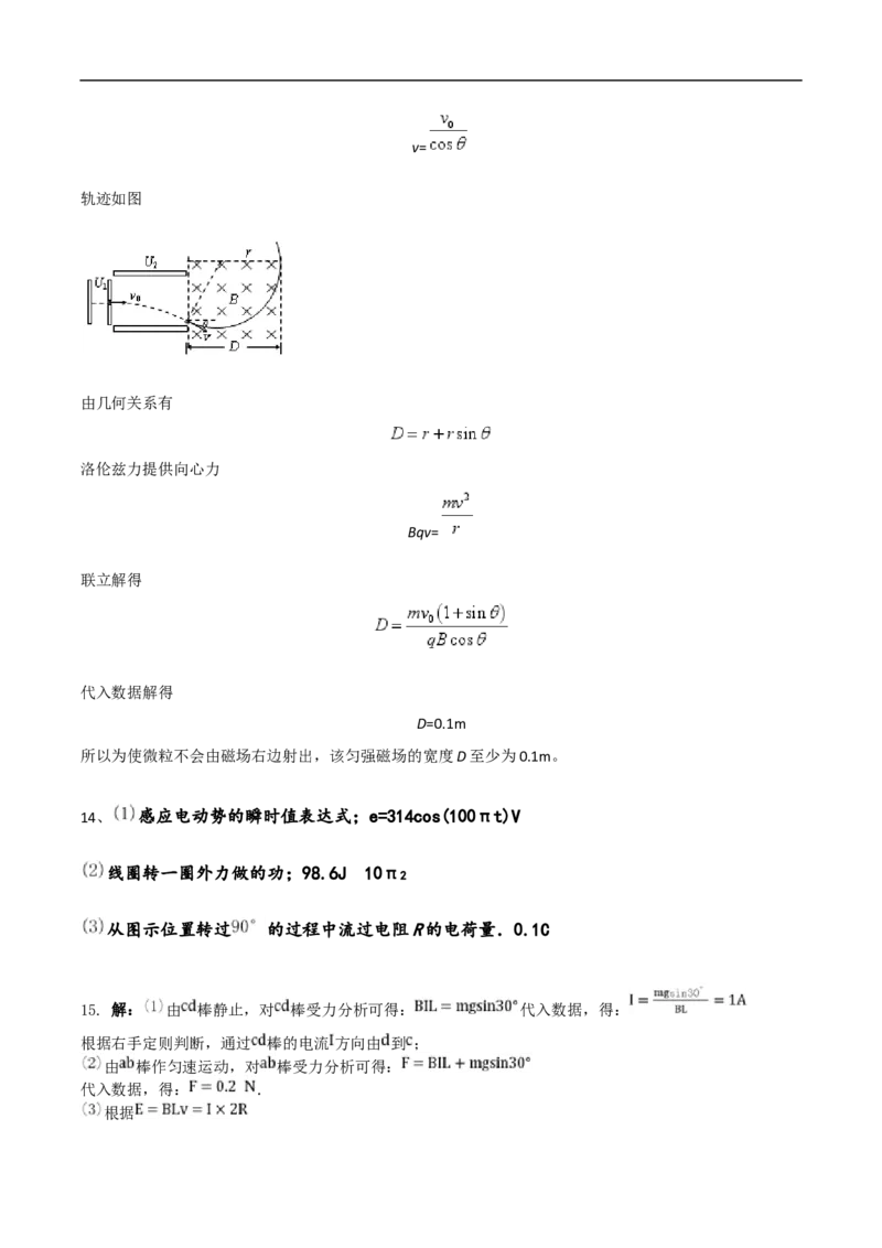 甘肃省靖远县第一中学2024-2025学年高二上学期12月期末模拟物理答案_2024-2025高二（7-7月题库）_2024年12月试卷_1230甘肃省靖远县第一中学2024-2025学年高二上学期12月期末模拟
