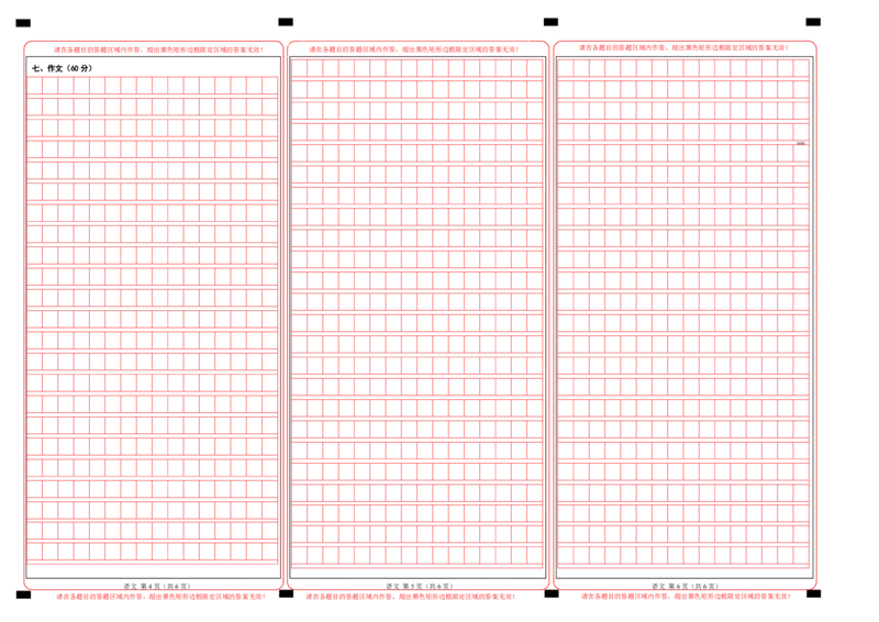 高二语文第一次月考卷（答题卡）（天津专用）_2024-2025高二（7-7月题库）_2024年09月试卷_0924黄金卷：2024-2025学年高二上学期第一次月考9科word解析版含答题卡（天津专用）