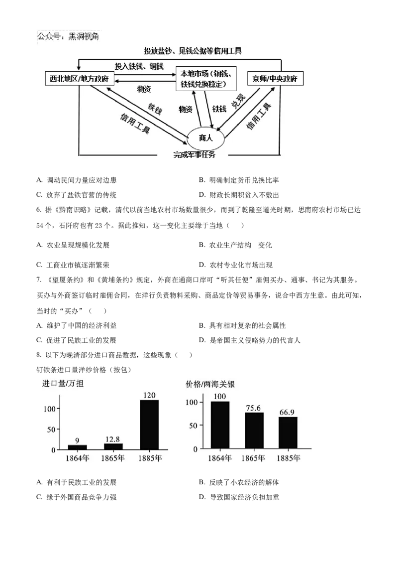 湖南省长沙市雅礼中学2024-2025学年高三上学期月考（三）历史试题Word版无答案_2024-2025高三（6-6月题库）_2024年11月试卷_1111湖南省长沙市雅礼中学2024-2025学年高三上学期月考（三）