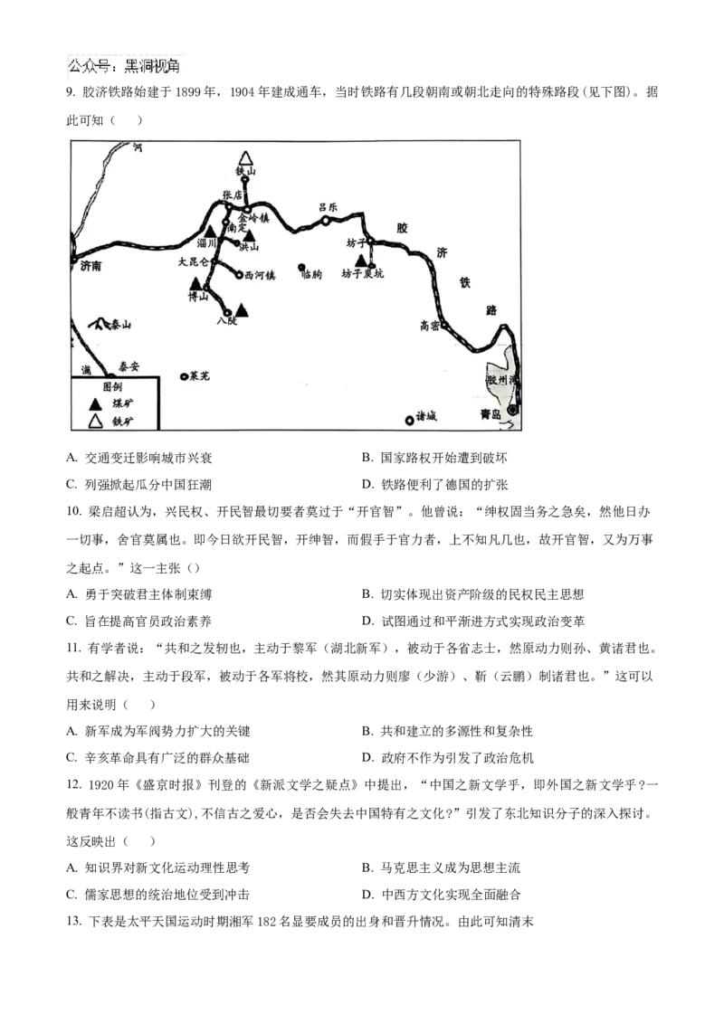 湖南省长沙市雅礼中学2024-2025学年高三上学期月考（三）历史试题Word版无答案_2024-2025高三（6-6月题库）_2024年11月试卷_1111湖南省长沙市雅礼中学2024-2025学年高三上学期月考（三）