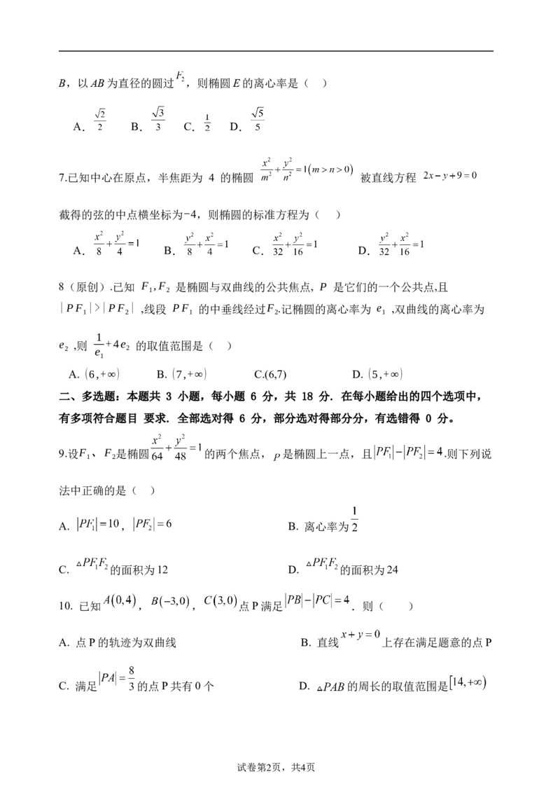 数学_2025年10月高二试卷_251029重庆市渝西中学2025-2026学年高二上学期10月月考_重庆市渝西中学2025-2026学年高二上学期10月月考数学试题（含答案）