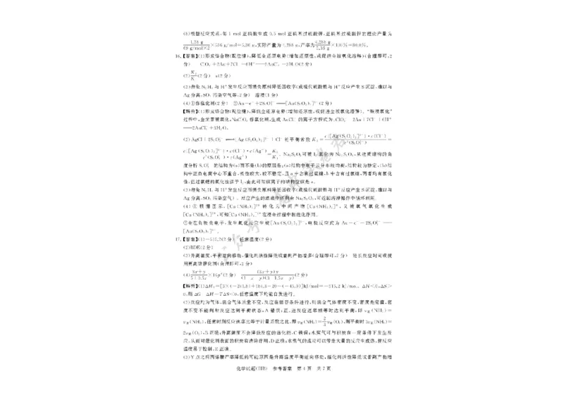 河北省八省联考（T8联盟）2025-2026学年高三上学期12月检测化学试题（含答案）_2024-2026高三（6-6月题库）_2025年12月高三试卷_2512252026届高三第一次八省联考（T8联考）（全科）