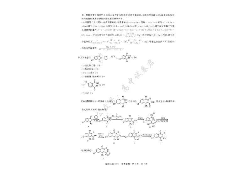 河北省八省联考（T8联盟）2025-2026学年高三上学期12月检测化学试题（含答案）_2024-2026高三（6-6月题库）_2025年12月高三试卷_2512252026届高三第一次八省联考（T8联考）（全科）