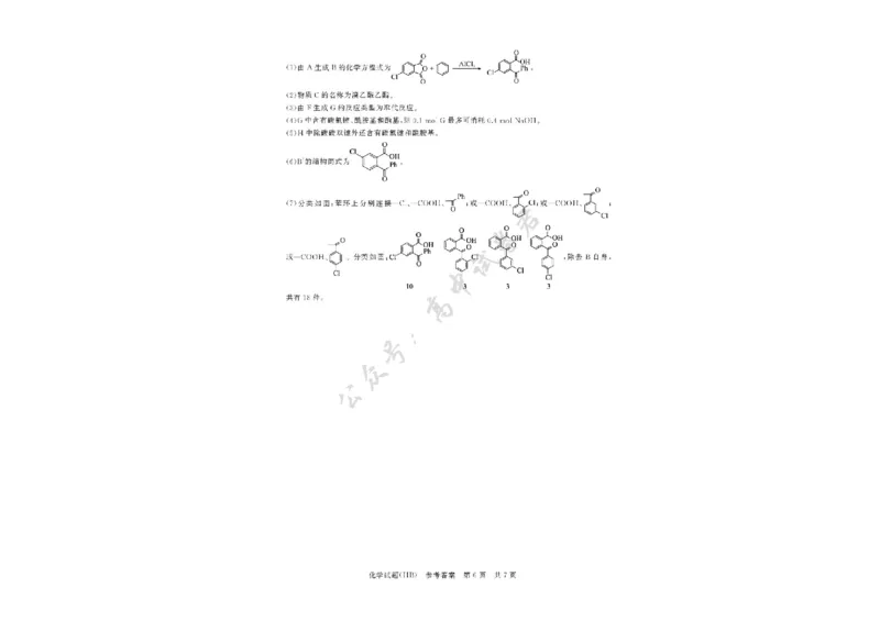 河北省八省联考（T8联盟）2025-2026学年高三上学期12月检测化学试题（含答案）_2024-2026高三（6-6月题库）_2025年12月高三试卷_2512252026届高三第一次八省联考（T8联考）（全科）