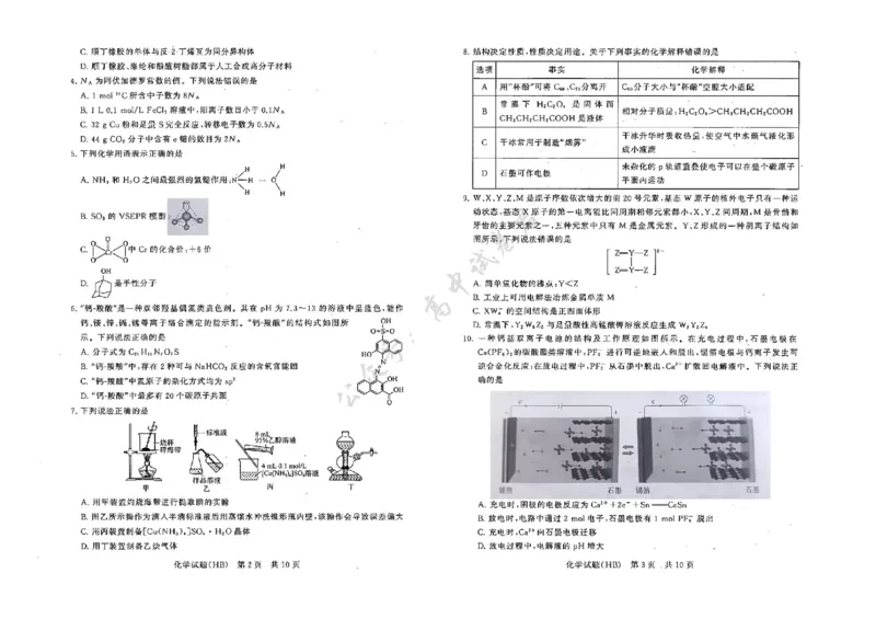 河北省八省联考（T8联盟）2025-2026学年高三上学期12月检测化学试题（含答案）_2024-2026高三（6-6月题库）_2025年12月高三试卷_2512252026届高三第一次八省联考（T8联考）（全科）